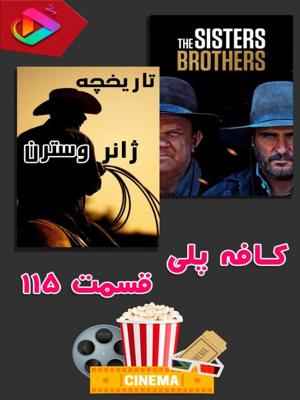 کافه پلی - قسمت 115