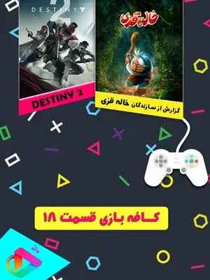 کافه بازی - قسمت 18