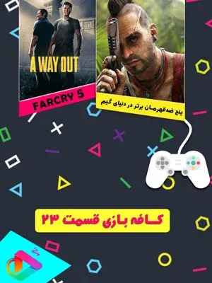 کافه بازی - قسمت 23