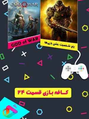 کافه بازی - قسمت 24