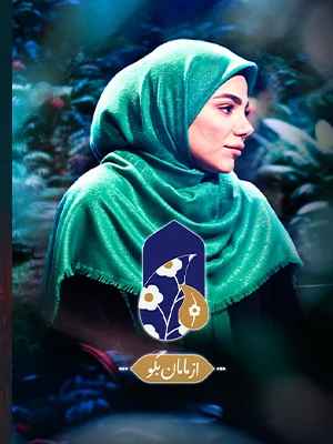 ازمامان بگو - قسمت20