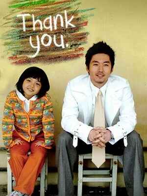 سریال متشکرم