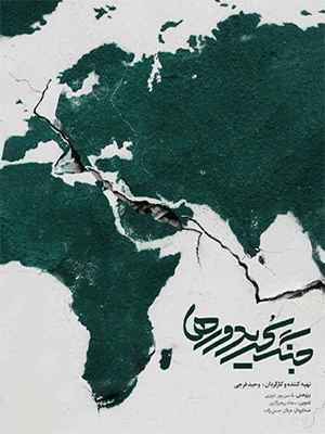 جنگ کریدورها