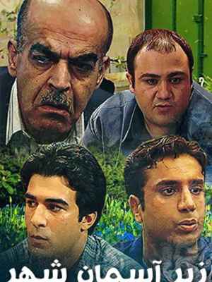 سریال زیر آسمان شهر