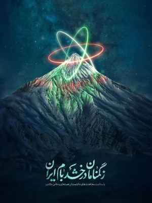 انرژی هسته ای