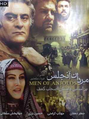 مردان آنجلس