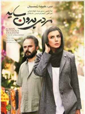 مردی بدون سایه