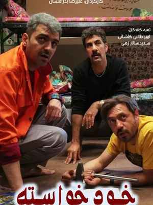 سریال خودخواسته