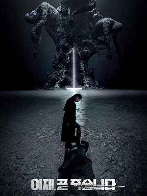 سریال بازی مرگ