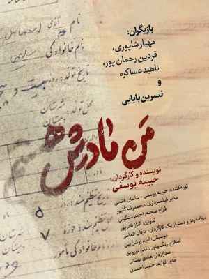 من مادرش هستم