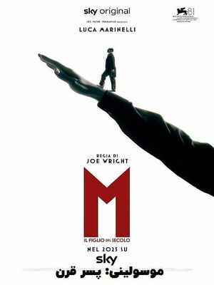 سریال موسولینی