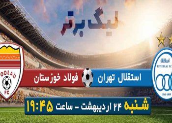 استقلال فوتبال