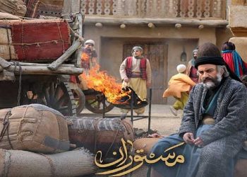 سریال مستوران