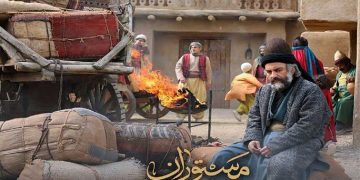 سریال مستوران