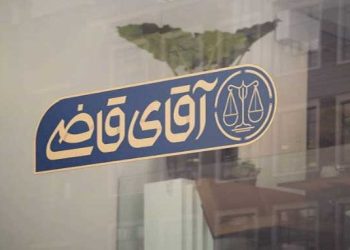 سریال آقای قاضی از آنتن شبکه دو سیما