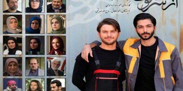 نگاهی بر مجموعه تلویزیونی از سرنوشت