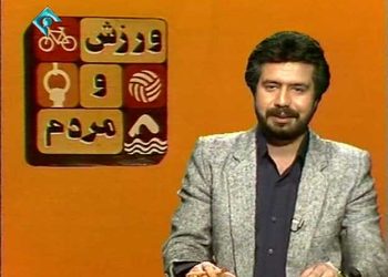 نگاهی به برنامه قدیمی ورزش و مردم