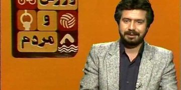 نگاهی به برنامه قدیمی ورزش و مردم