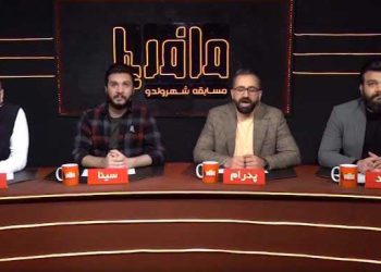 مسابقه تلویزیونی شهروند و مافیا