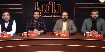 مسابقه تلویزیونی شهروند و مافیا