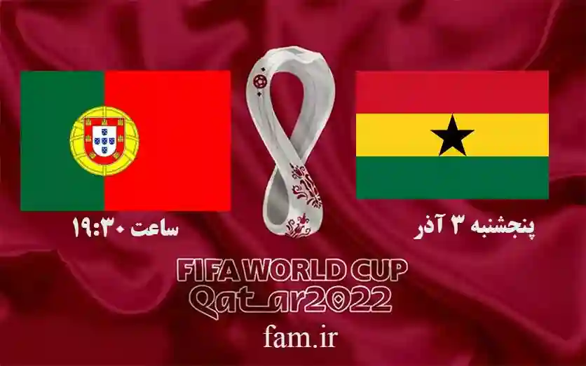پخش زنده پرتغال و غنا جام جهانی 2022