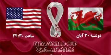 پخش زنده ولز و آمریکا جام جهانی 2022