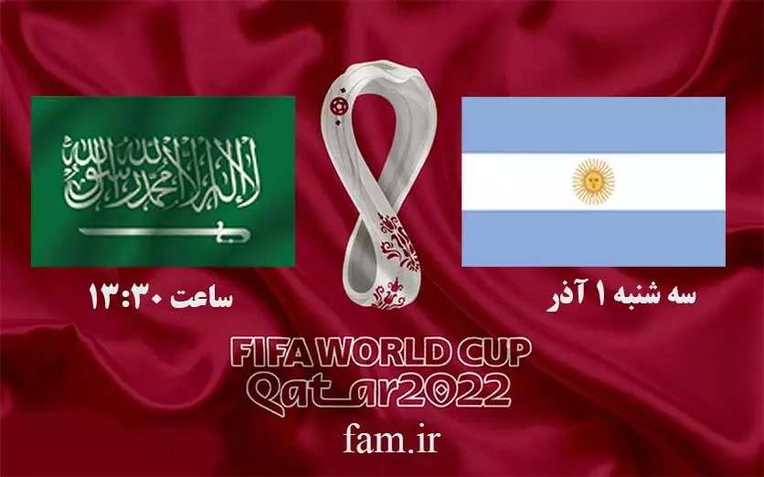 پخش زنده عربستان و آرژانتین جام جهانی 2022