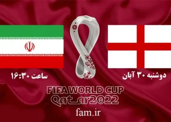 بازی ایران و انگلیس