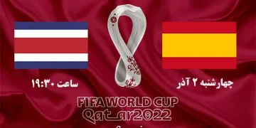 پخش زنده اسپانیا و کاستاریکا جام جهانی 2022