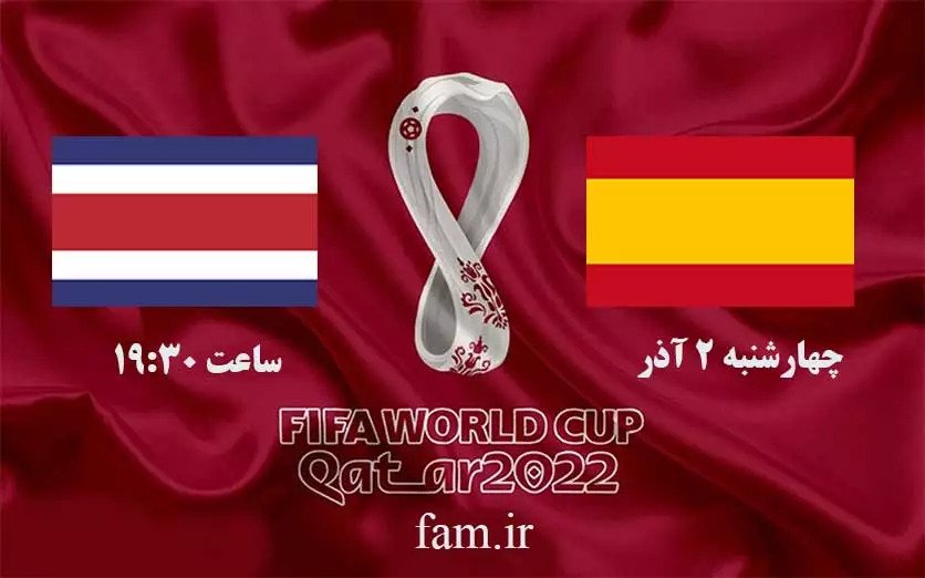 پخش زنده اسپانیا و کاستاریکا جام جهانی 2022