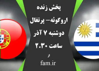 پخش زنده پرتغال و اروگوئه جام جهانی 2022