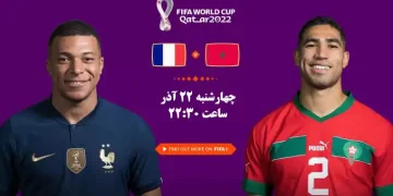 پخش زنده مراکش و فرانسه جام جهانی 2022
