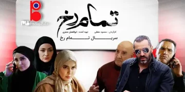 پخش سریال تمام رخ