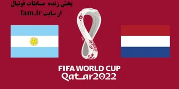 پخش زنده هلند و آرژانتین جام جهانی 2022