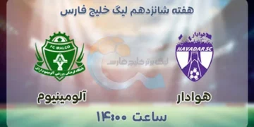 پخش زنده آلومینیوم اراک و هوادار 1 بهمن 1401