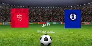 پخش زنده مونزا و اینترمیلان 17 دی 1401