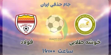 پخش زنده فولاد خوزستان و خوشه طلایی ساوه 20 دی 1401