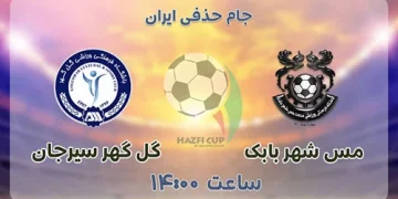 پخش زنده گل گهر سیرجان و مس شهر بابک 20 دی 1401