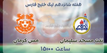 پخش زنده مس کرمان و نفت مسجد سلیمان 30 دی 1401