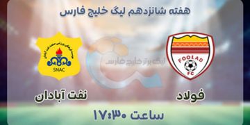 پخش زنده صنعت نفت آبادان و فولاد 30  دی 1401