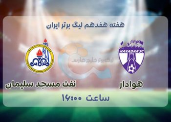 پخش زنده نفت مسجد سلیمان و هوادار 7 بهمن 1401