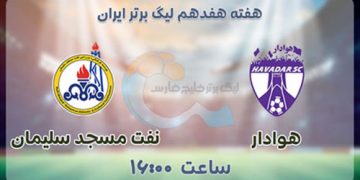 پخش زنده نفت مسجد سلیمان و هوادار 7 بهمن 1401