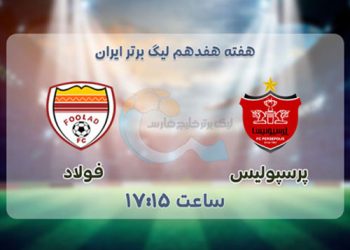 پخش زنده فولاد و پرسپولیس 7 بهمن 1401