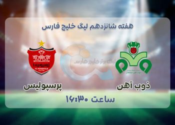 پخش زنده پرسپولیس و ذوب آهن 30 دی 1401