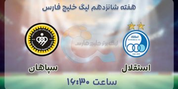 پخش زنده سپاهان و استقلال 29 دی 1401