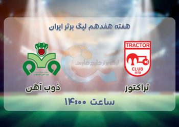 پخش زنده ذوب آهن و تراکتور 7 بهمن 1401