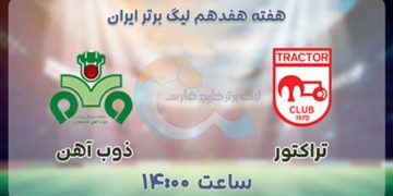 پخش زنده ذوب آهن و تراکتور 7 بهمن 1401