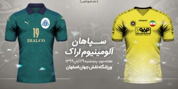 پخش زنده آلومینیوم اراک و سپاهان 9 اسفند 1401