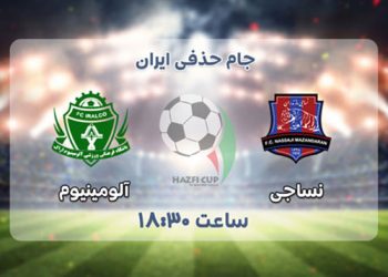 پخش زنده آلومینیوم اراک و نساجی مازندران 2 اسفند 1401