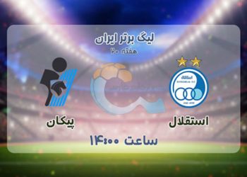 پخش زنده پیکان و استقلال 24 بهمن 1401